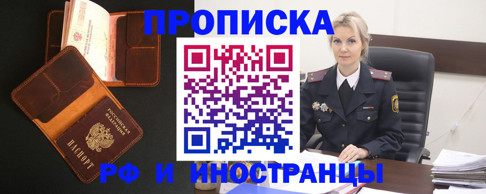 временная регистрация адрес в Северске