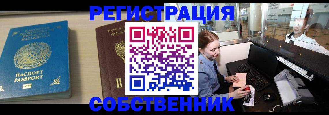 купить прописку в Северске
