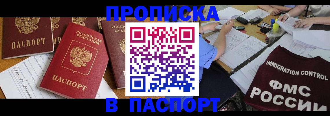 временная регистрация гарантия в Северске
